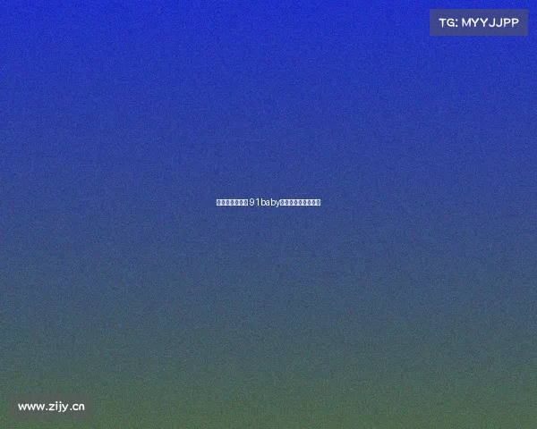 电子竞技言情文 91baby、电子竞技言情甜文